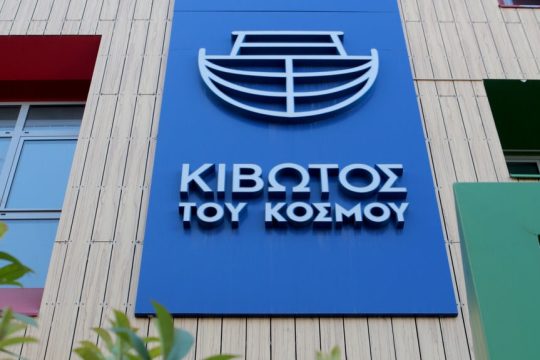 kivotos tou kosmou